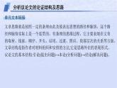 江蘇專版2023_2024學(xué)年新教材高中語文第一單元單元整合與提升課件部編版選擇性必修中冊(cè)