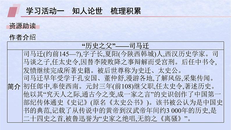 江苏专版2023_2024学年新教材高中语文第三单元9屈原列传课件部编版选择性必修中册04