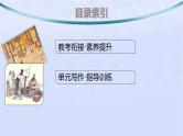 江苏专版2023_2024学年新教材高中语文第三单元单元整合与提升课件部编版选择性必修中册