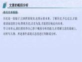 江苏专版2023_2024学年新教材高中语文第三单元单元整合与提升课件部编版选择性必修中册