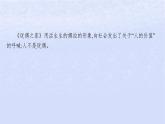 江苏专版2023_2024学年新教材高中语文第四单元12玩偶之家节选课件部编版选择性必修中册