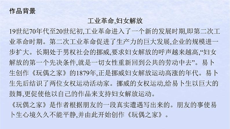 江苏专版2023_2024学年新教材高中语文第四单元12玩偶之家节选课件部编版选择性必修中册第4页