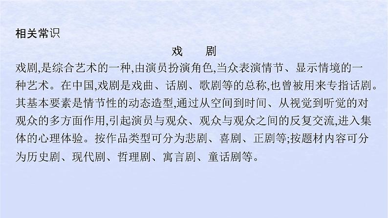 江苏专版2023_2024学年新教材高中语文第四单元12玩偶之家节选课件部编版选择性必修中册第5页