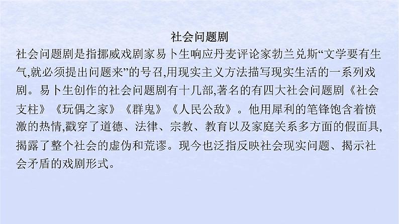 江苏专版2023_2024学年新教材高中语文第四单元12玩偶之家节选课件部编版选择性必修中册第6页