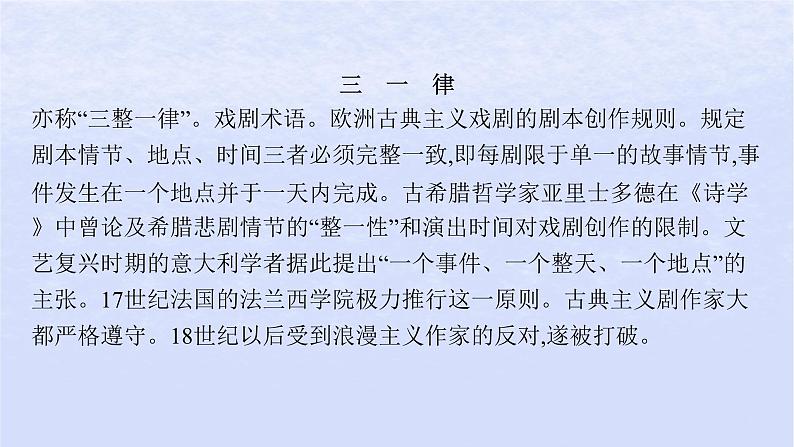 江苏专版2023_2024学年新教材高中语文第四单元12玩偶之家节选课件部编版选择性必修中册第7页