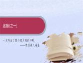 江蘇專版2023_2024學(xué)年新教材高中語文第四單元13迷娘之一致大海自己之歌節(jié)選樹和天空課件部編版選擇性必修中冊