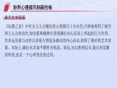 江蘇專版2023_2024學(xué)年新教材高中語文第四單元單元整合與提升課件部編版選擇性必修中冊