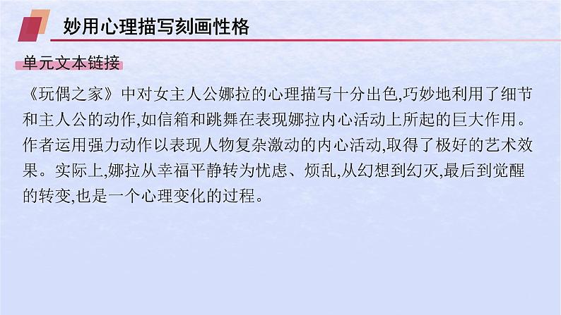 江苏专版2023_2024学年新教材高中语文第四单元单元整合与提升课件部编版选择性必修中册第4页