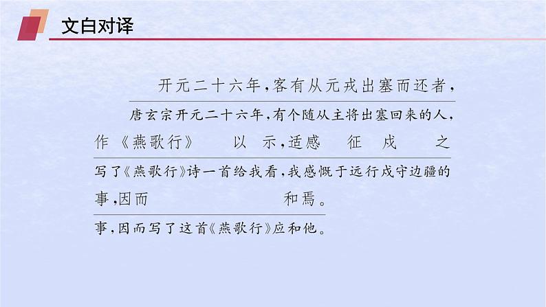 江苏专版2023_2024学年新教材高中语文古诗词诵读课件部编版选择性必修中册06