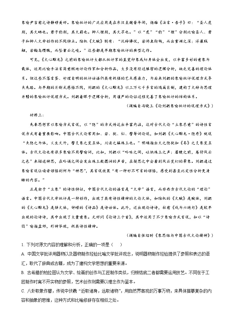 重庆市长寿中学2022-2023学年高二语文上学期期末试题（Word版附解析）02