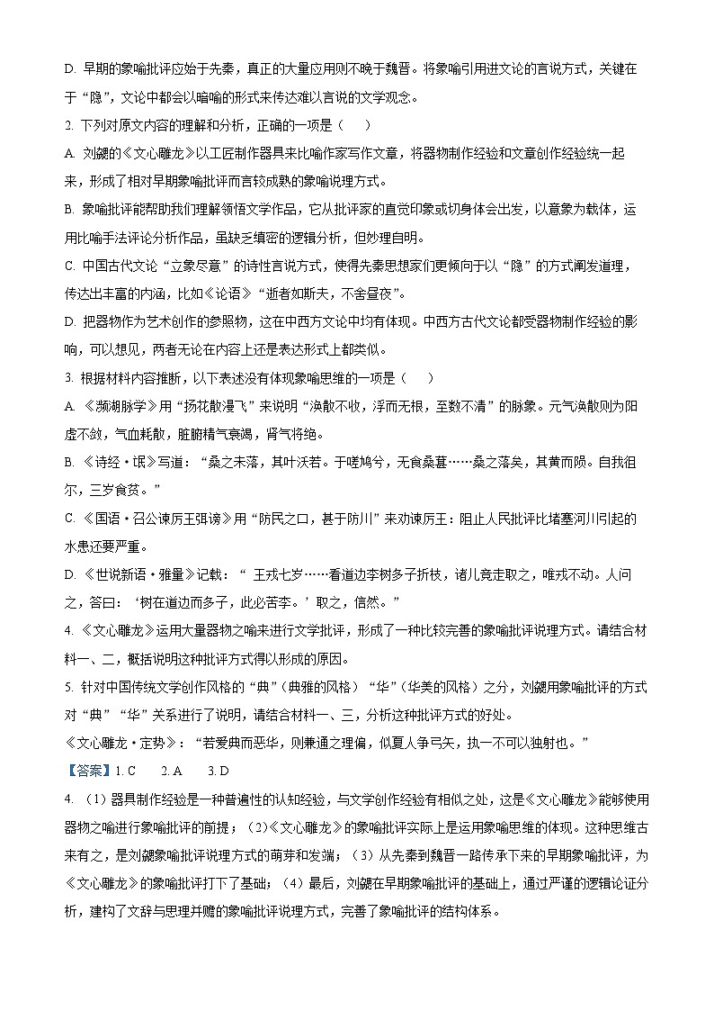 重庆市长寿中学2022-2023学年高二语文上学期期末试题（Word版附解析）03