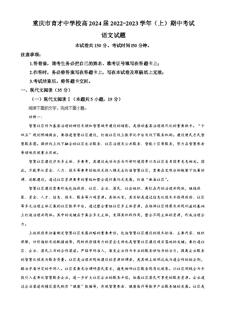 重庆市育才中学2022-2023学年高二语文上学期期中试题（Word版附解析）01