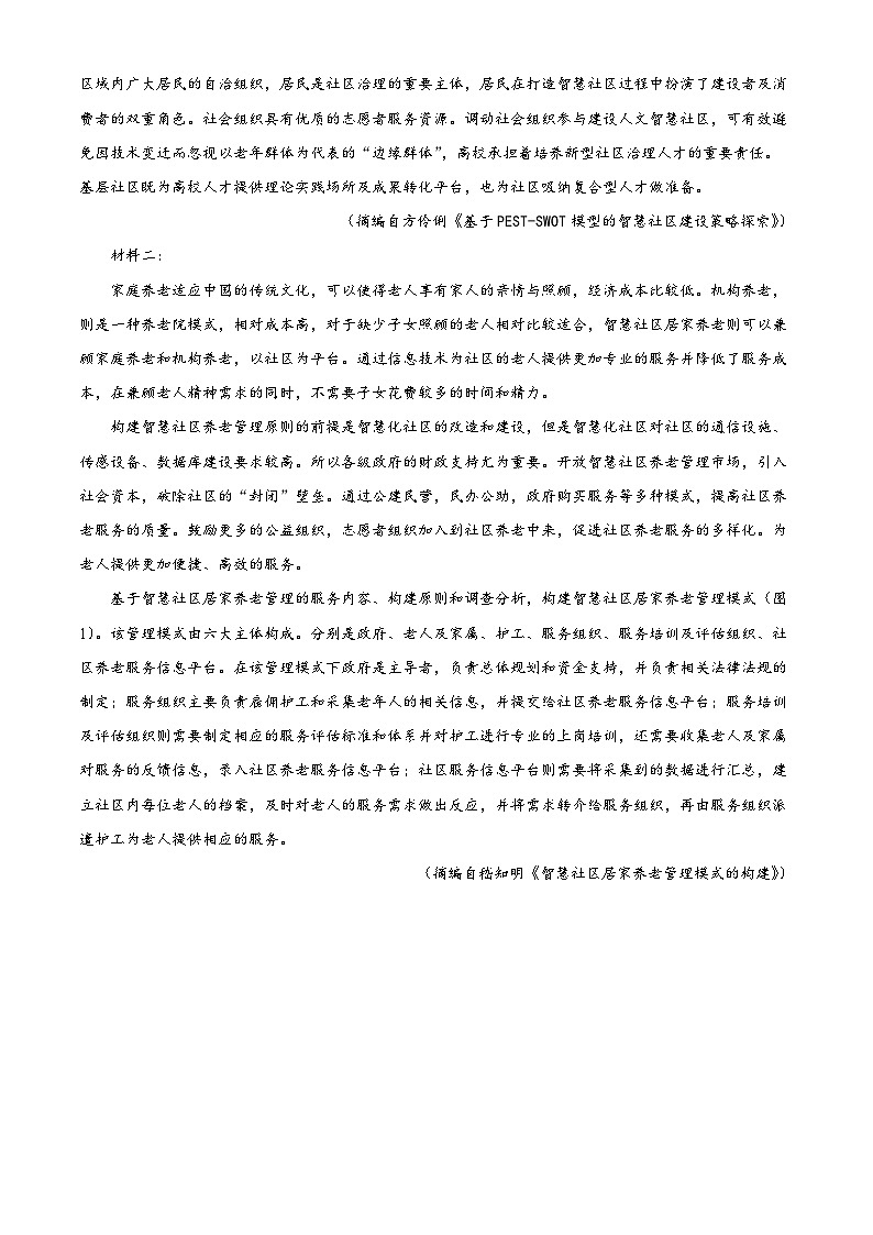 重庆市育才中学2022-2023学年高二语文上学期期中试题（Word版附解析）02