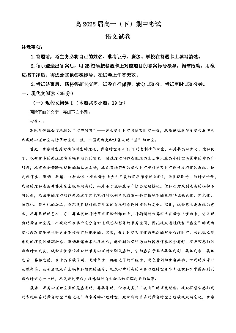 重庆市巴蜀中学2022-2023学年高一语文下学期期中试题（Word版附解析）01