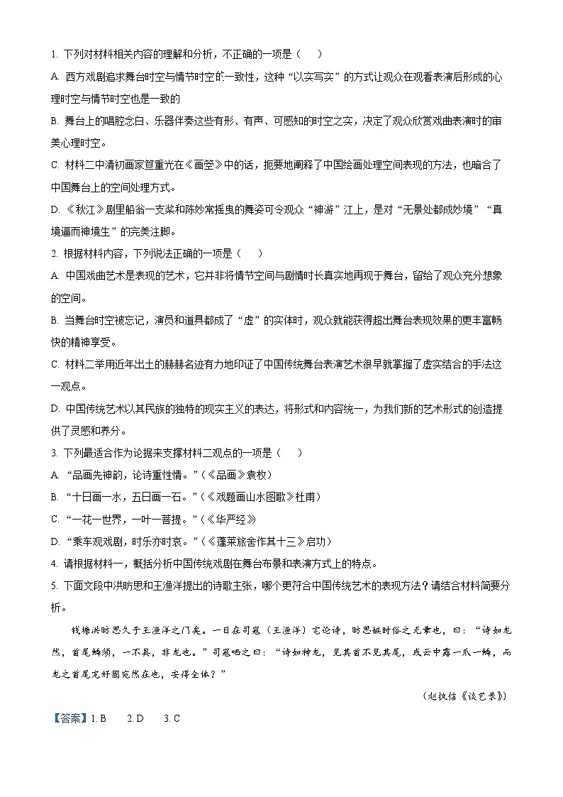 重庆市巴蜀中学2022-2023学年高一语文下学期期中试题（Word版附解析）03