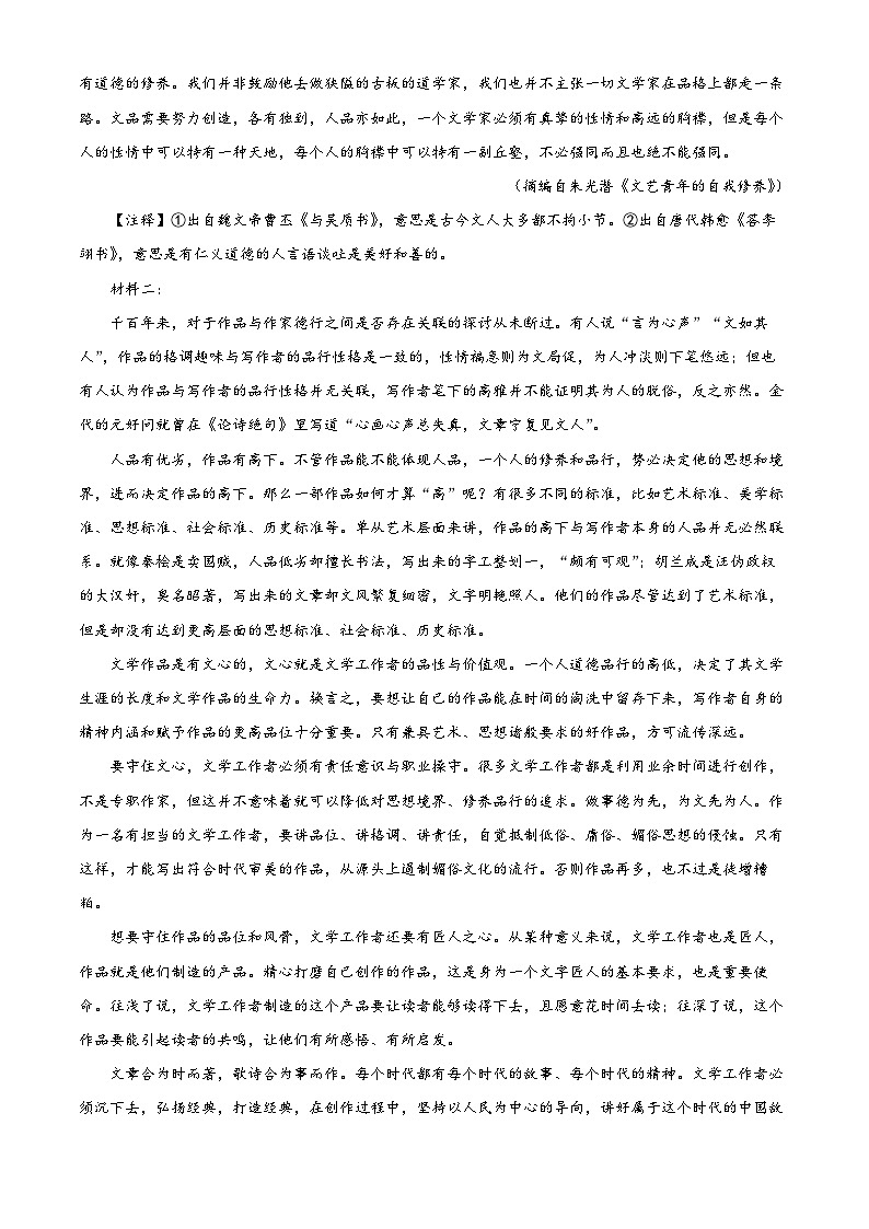 重庆市七校联盟2023-2024学年高三语文上学期开学检测试题（Word版附解析）第2页