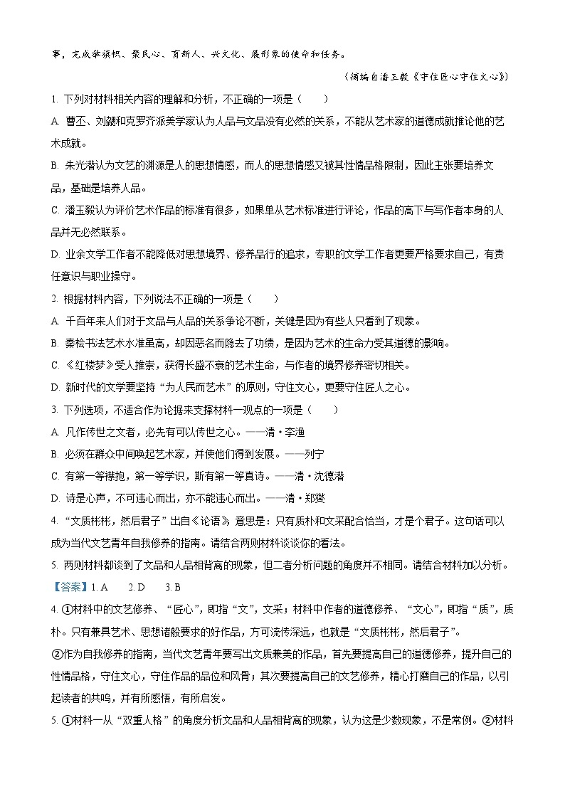 重庆市七校联盟2023-2024学年高三语文上学期开学检测试题（Word版附解析）03