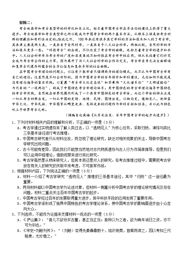 浙江省A9协作体2023-2024学年高二语文上学期暑假返校联考试题（Word版附答案）第2页