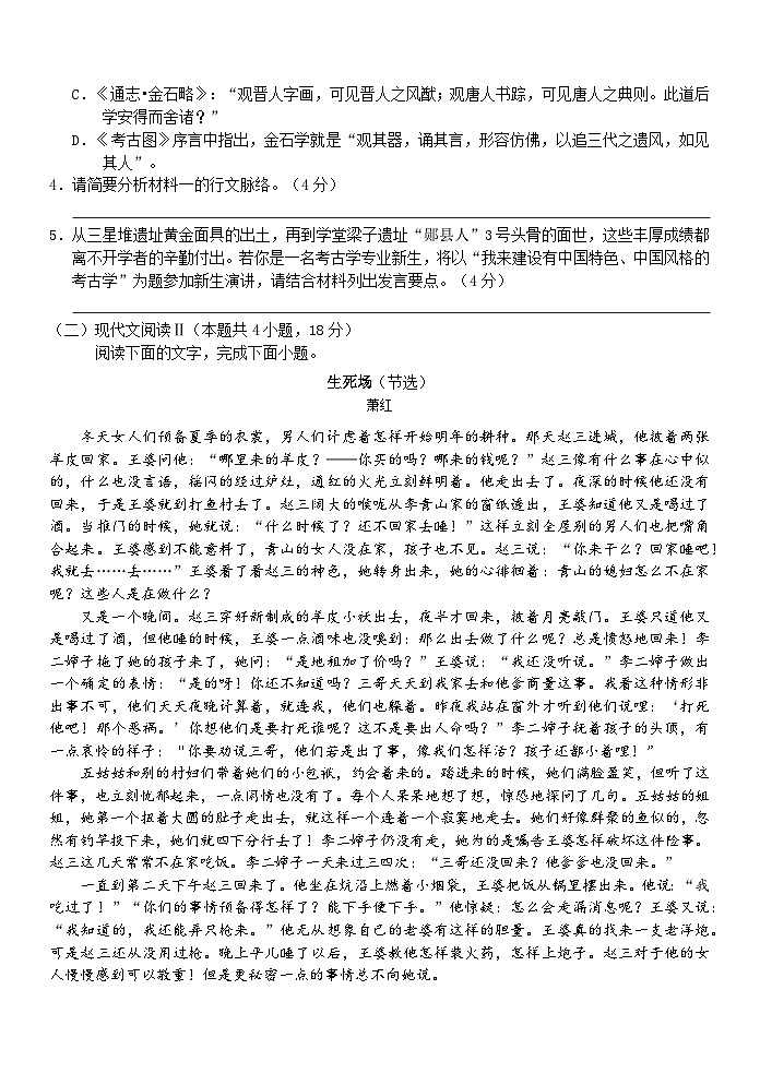 浙江省A9协作体2023-2024学年高二语文上学期暑假返校联考试题（Word版附答案）第3页