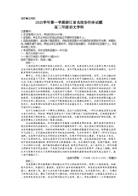 浙江省名校协作体2023-2024学年高三语文上学期9月考试试题（Word版附答案）