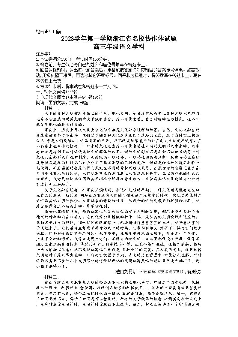 浙江省名校协作体2023-2024学年高三语文上学期9月考试试题（Word版附答案）第1页