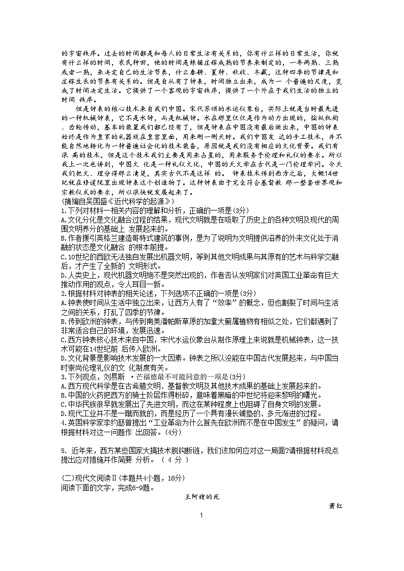 浙江省名校协作体2023-2024学年高三语文上学期9月考试试题（Word版附答案）第2页
