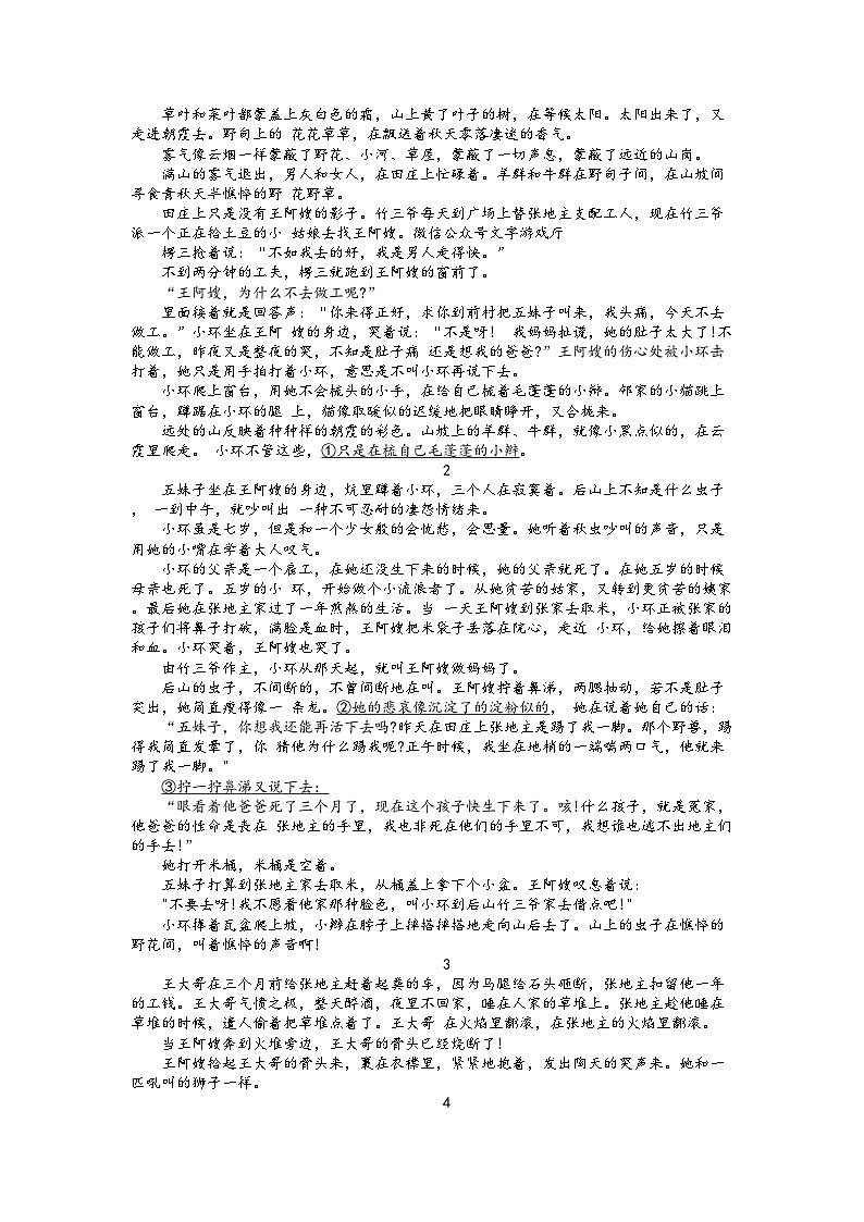 浙江省名校协作体2023-2024学年高三语文上学期9月考试试题（Word版附答案）第3页