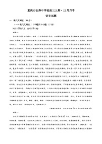 重庆市长寿中学2022-2023学年高三语文上学期12月月考试题（Word版附解析）