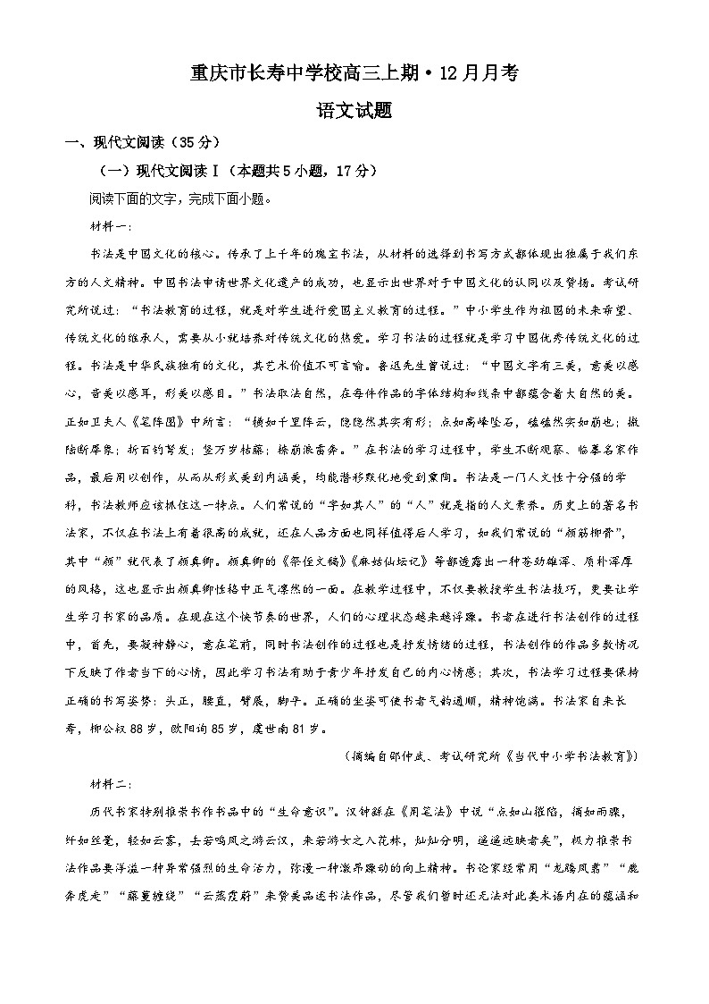 重庆市长寿中学2022-2023学年高三语文上学期12月月考试题（Word版附解析）01