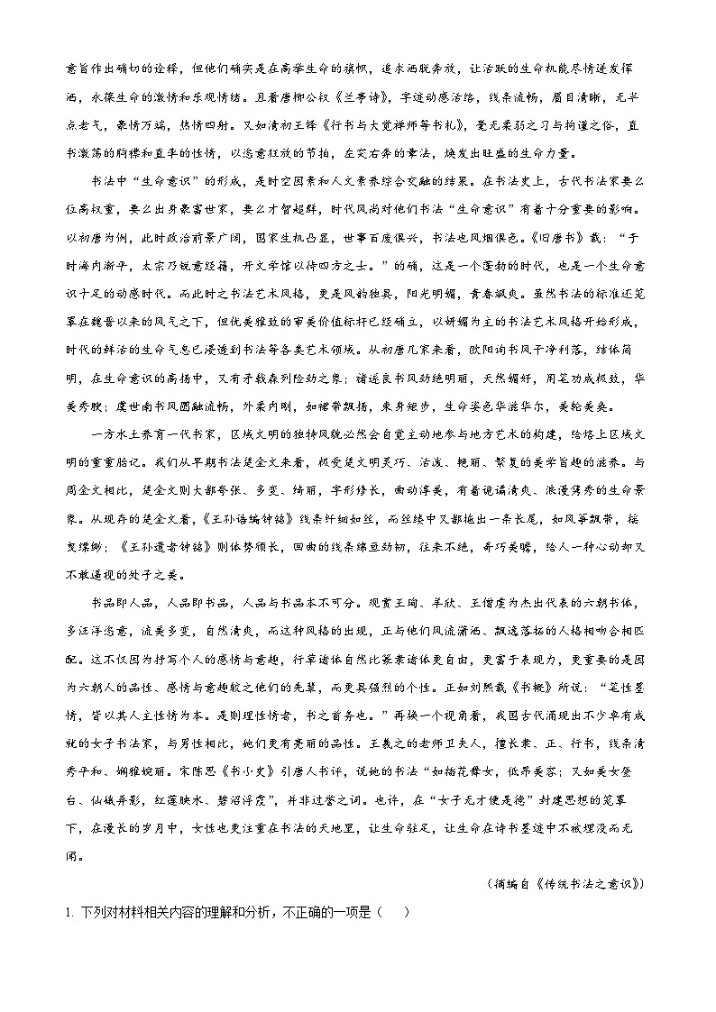 重庆市长寿中学2022-2023学年高三语文上学期12月月考试题（Word版附解析）02