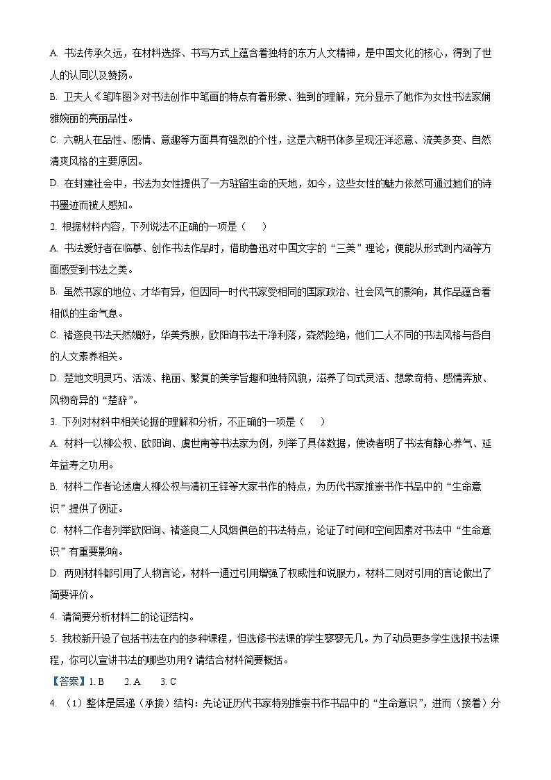 重庆市长寿中学2022-2023学年高三语文上学期12月月考试题（Word版附解析）03
