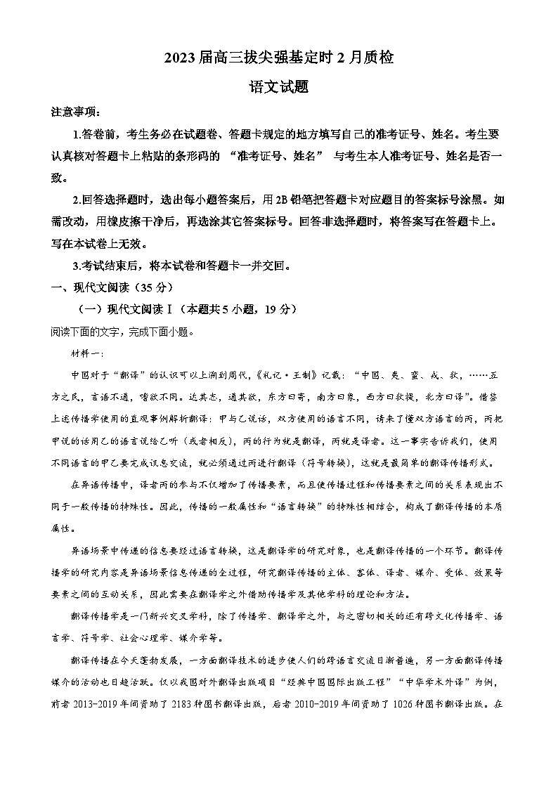 重庆市西南大学附中2022-2023学年高三语文下学期2月月考试题（Word版附解析）第1页