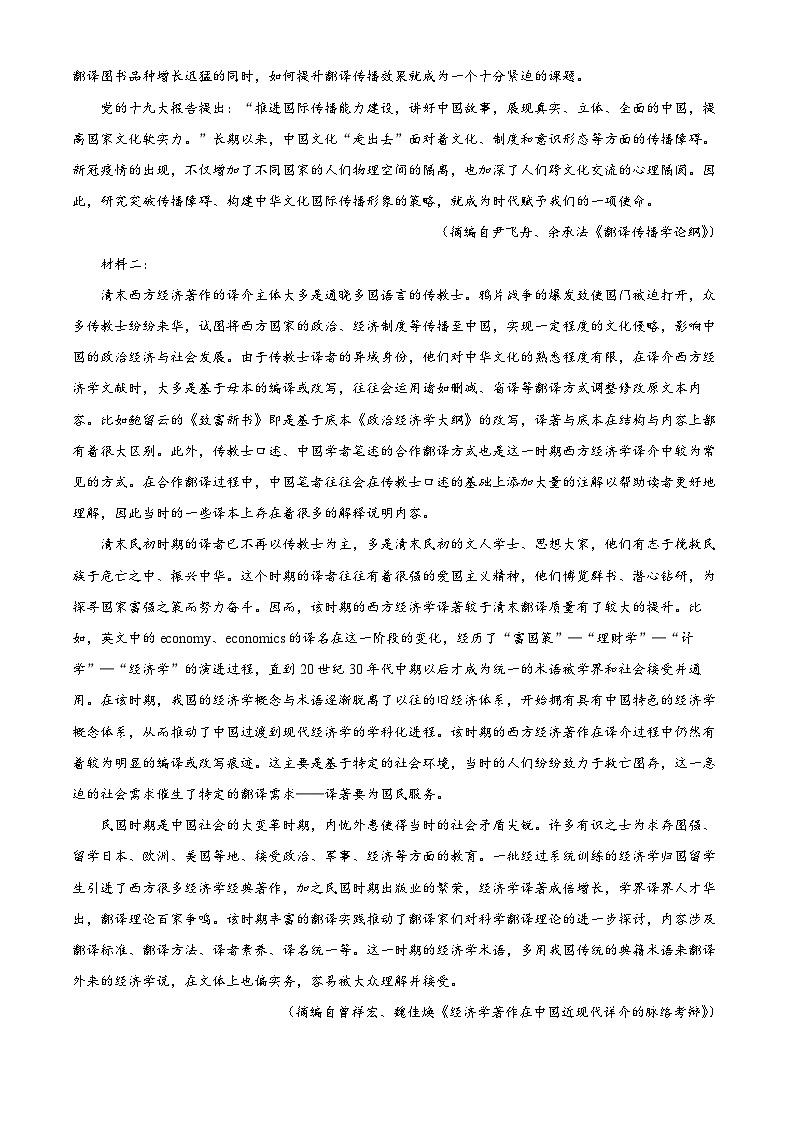重庆市西南大学附中2022-2023学年高三语文下学期2月月考试题（Word版附解析）第2页