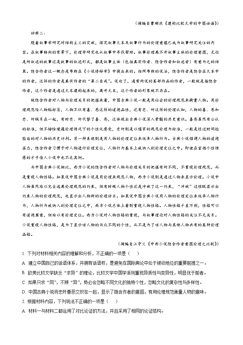 重庆市一中2022-2023学年高三语文上学期12月月考试题（Word版附解析）02