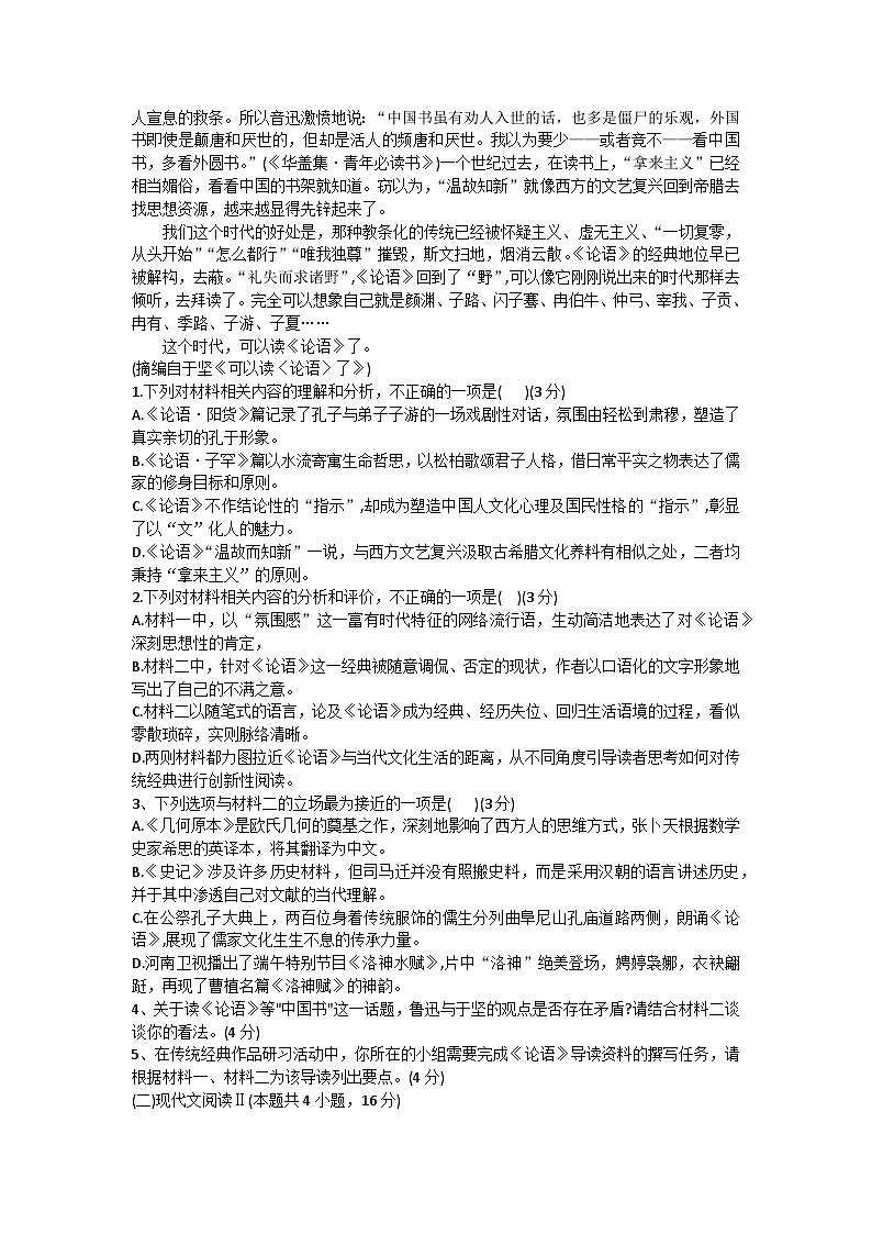 江苏省淮安市宿迁市联考2023-2024学年高二上学期第一次联考语文试卷第2页
