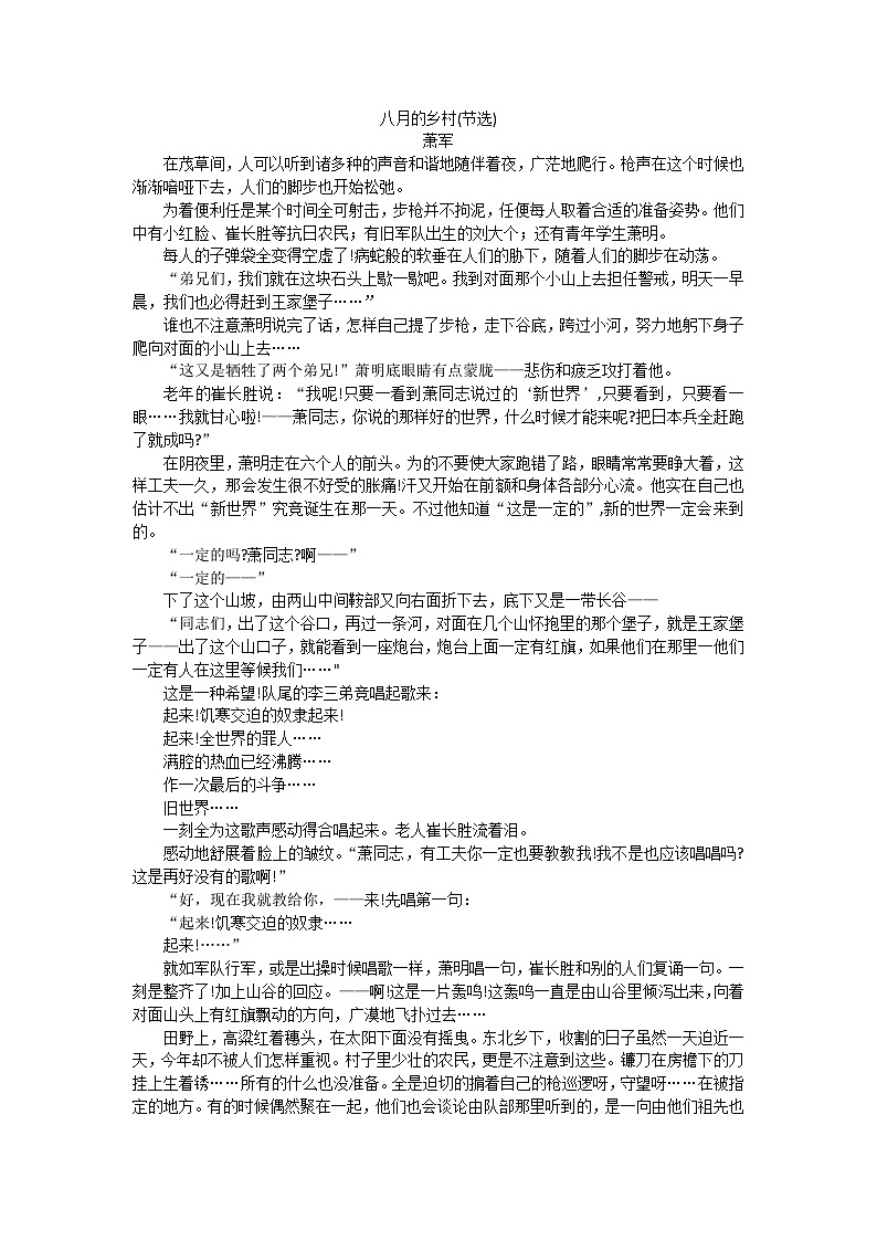 江苏省淮安市宿迁市联考2023-2024学年高二上学期第一次联考语文试卷第3页