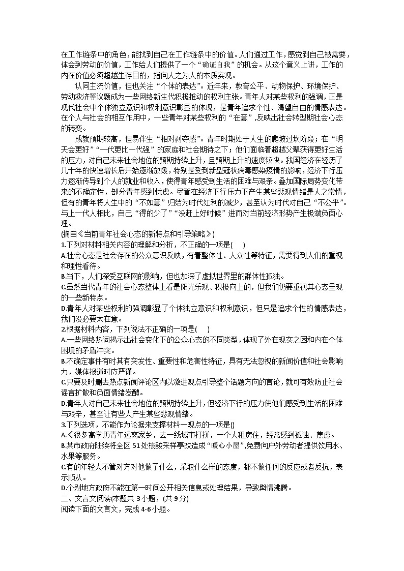 江苏省无锡市市北高级中学2023-2024学年高二上学期期初检测语文试卷第2页