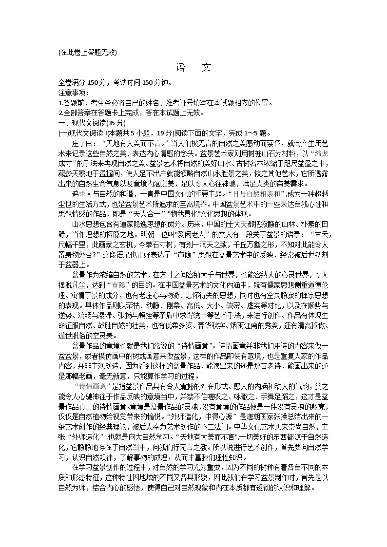 安徽省皖江名校2023-2024学年高二上学期开学联考语文试题01