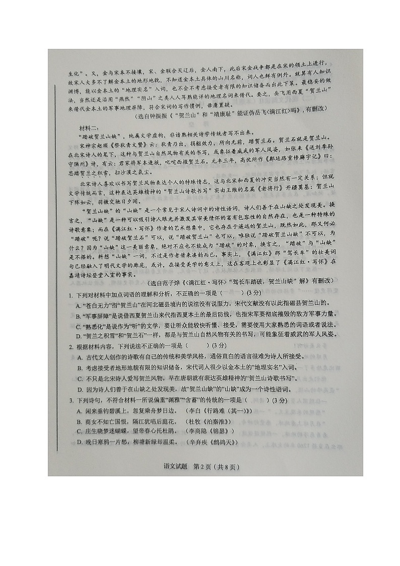 山东省济南市2023-2024学年高一上学期入学检测语文试题第2页