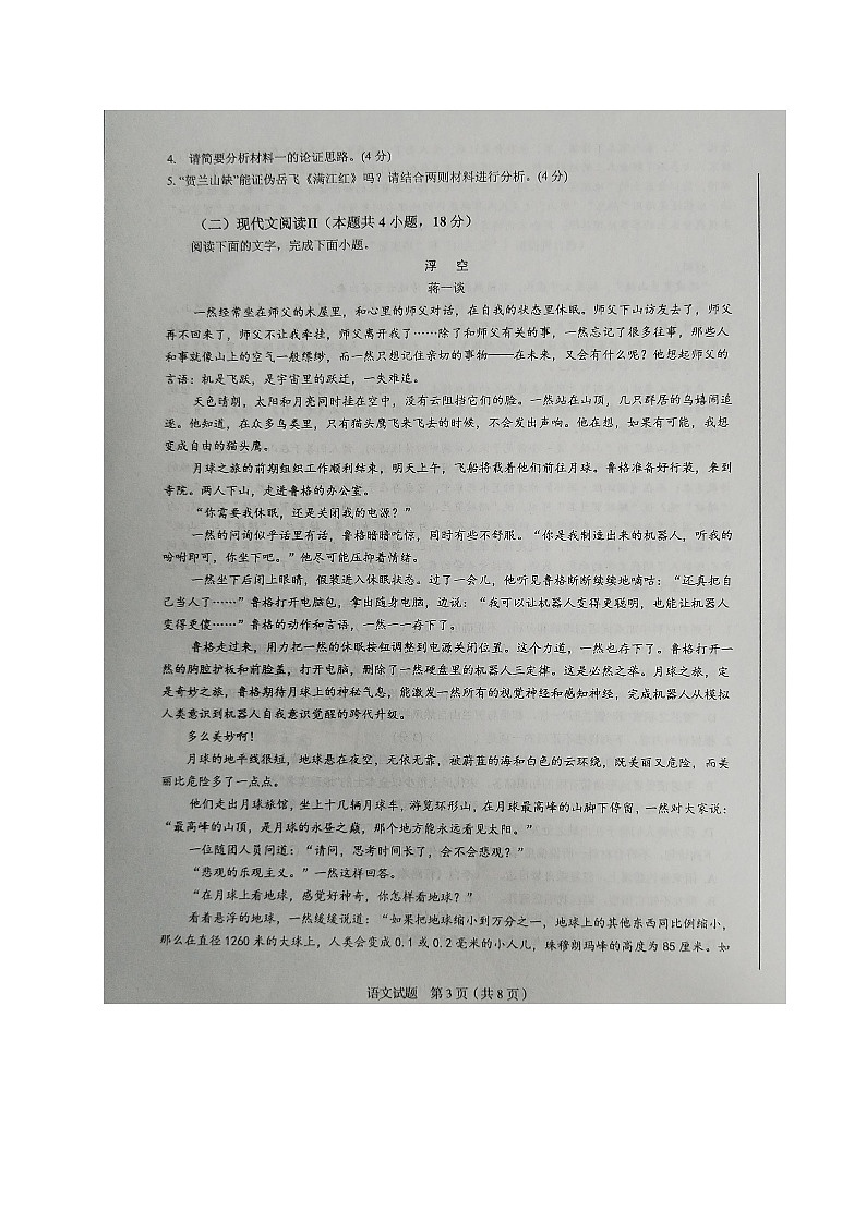 山东省济南市2023-2024学年高一上学期入学检测语文试题第3页