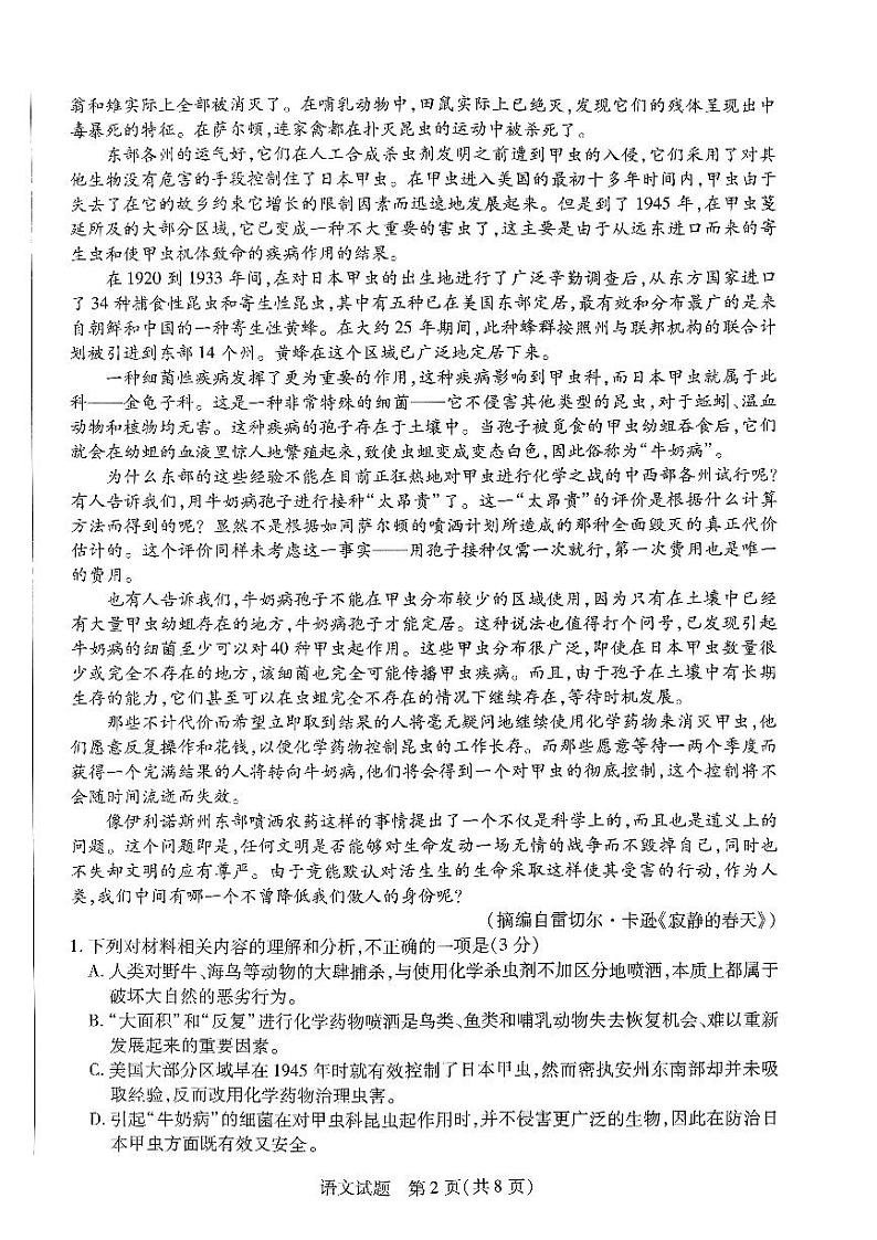 天一大联考2023-2024学年高三年级阶段性测试（一）语文第2页