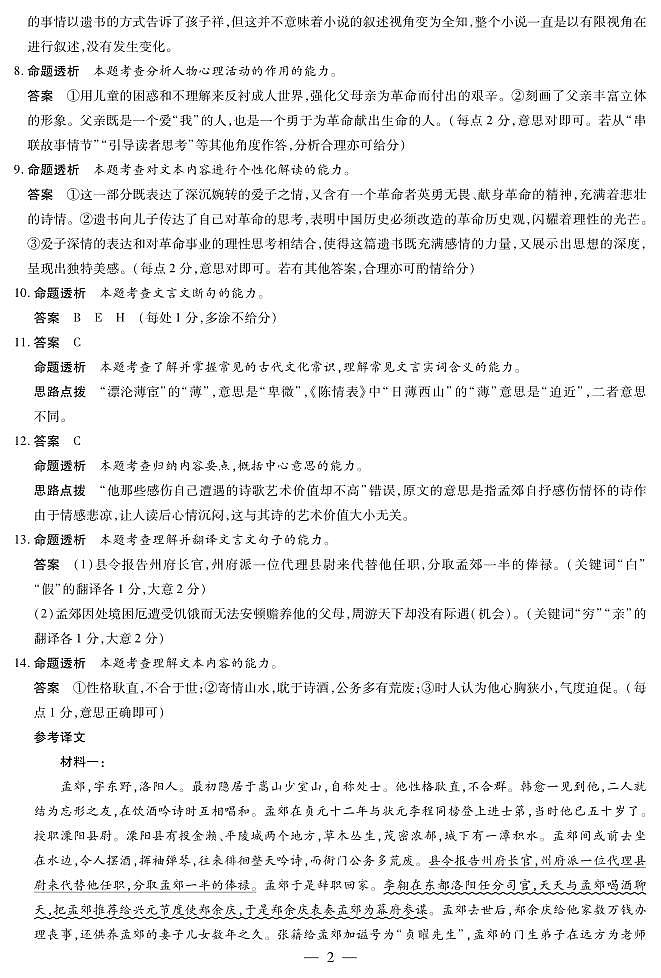 天一大联考2023-2024学年高三年级阶段性测试（一）语文答案第2页