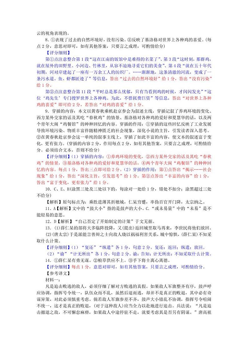 2024届新高三摸底联考语文评分细则第2页