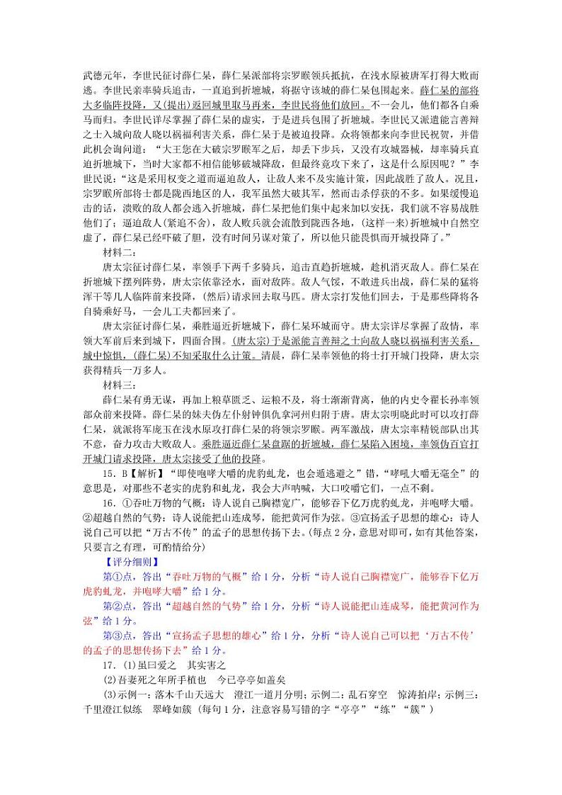 2024届新高三摸底联考语文评分细则第3页