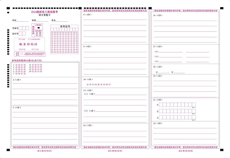 衡水金卷先享题2024届新高三摸底联考 语文网评卡第1页