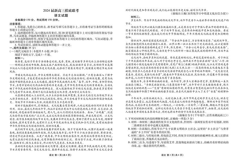 衡水金卷先享题2024届新高三摸底联考 语文第1页