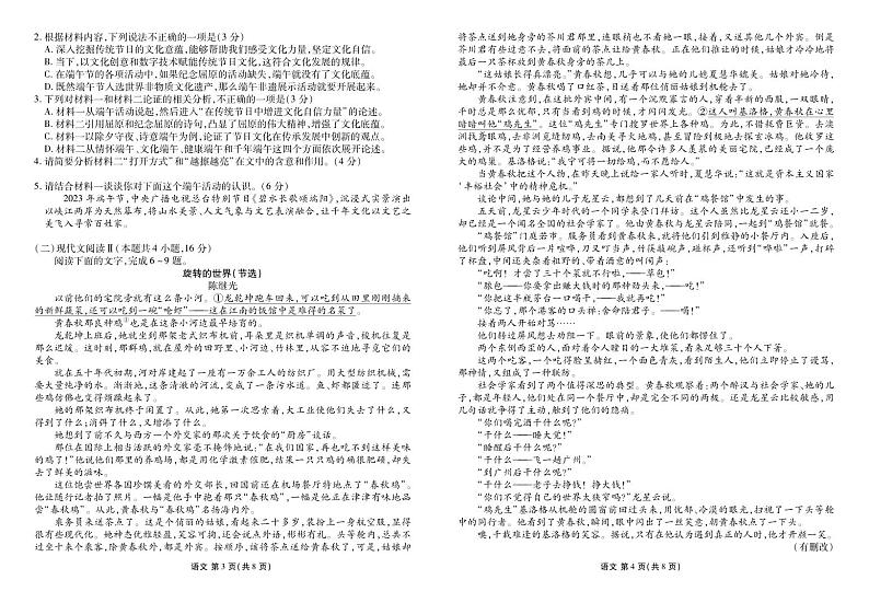 衡水金卷先享题2024届新高三摸底联考 语文第2页