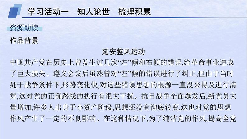 江苏专版2023_2024学年新教材高中语文第一单元2改造我们的学习人的正确思想是从哪里来的课件部编版选择性必修中册第4页