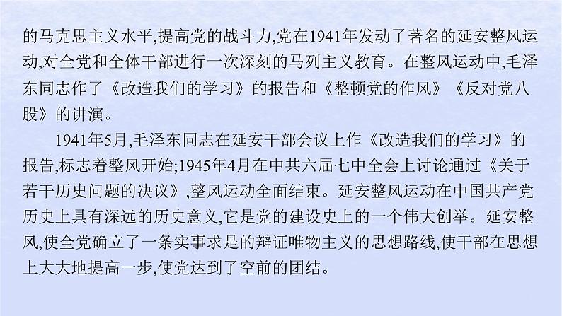 江苏专版2023_2024学年新教材高中语文第一单元2改造我们的学习人的正确思想是从哪里来的课件部编版选择性必修中册第5页