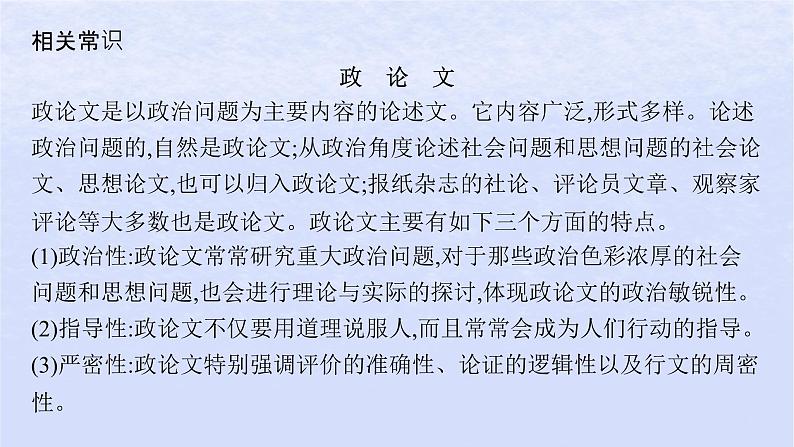 江苏专版2023_2024学年新教材高中语文第一单元2改造我们的学习人的正确思想是从哪里来的课件部编版选择性必修中册第6页